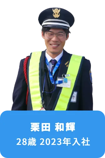 栗田 和輝